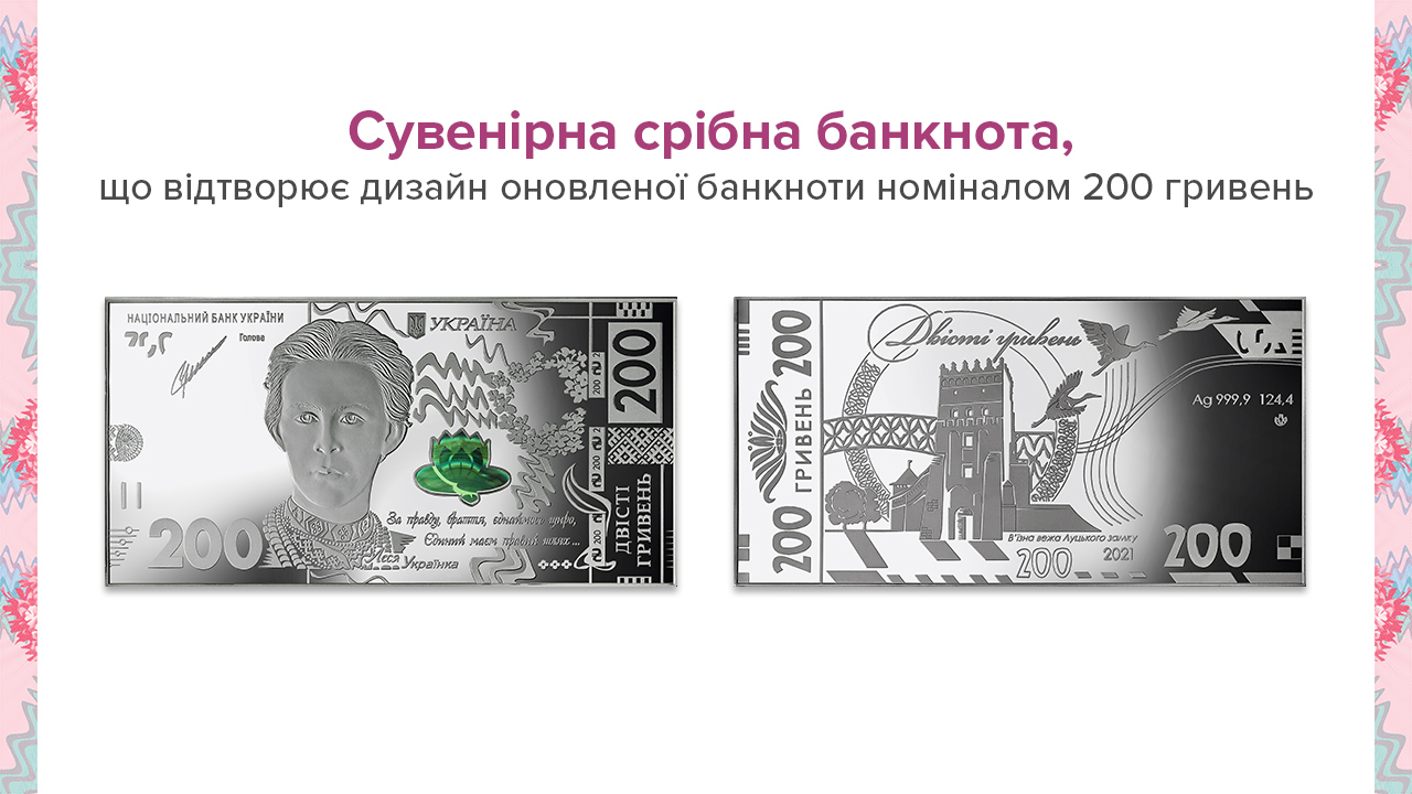 Сувенирная серебряная банкнота, инфографика НБУ