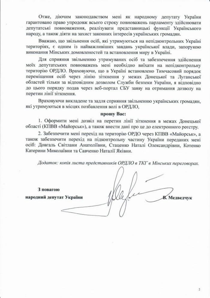 Лист Медведчука, документ: «Український вибір»