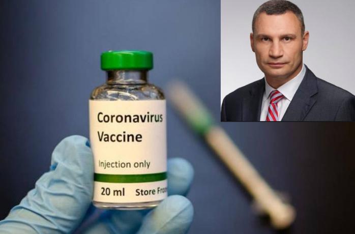 1 млн доз вакцини для киян планує закупити Кличко — вакцина від коронавірусу