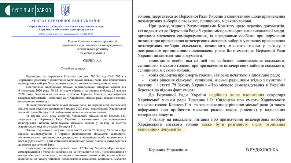 В Раде объяснили, почему не могут назначить выборы мэра Харькова. Источник: Суспільне