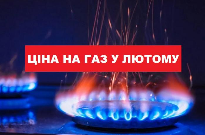 Цену на газ в феврале установил «Нафтогаз» ниже рекомендованной