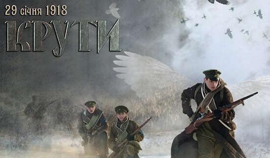 Пам'ять Героїв Крут вшановують 29 січня. Фото: euro.kharkiv.ua