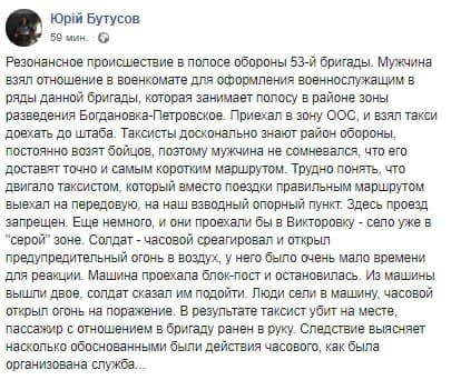 Допис Бутусова. Скріншот: Facebook