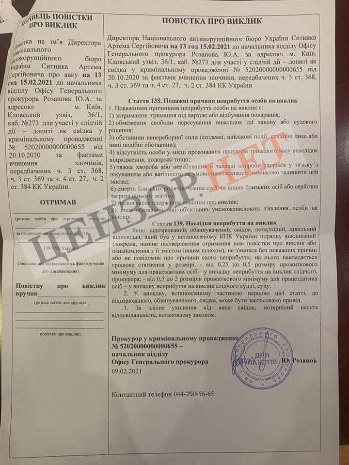 Детектива по делу Татарова и директора НАБУ вызвали на допрос. Источник: Facebook