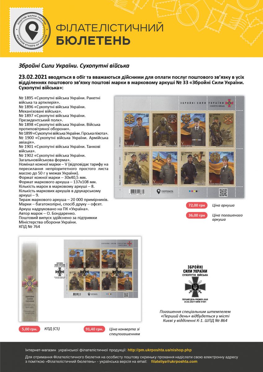«Укрпочта» приурочила выпуск марок в честь ВСУ к 23 февраля, фото — Укрпочта