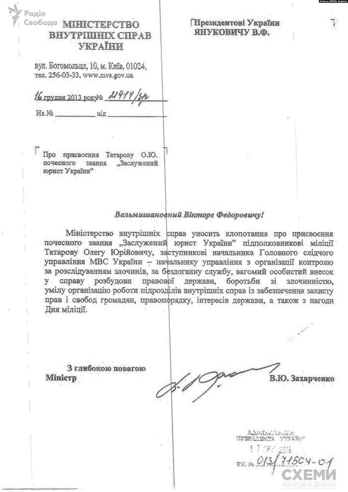 Документ относительно Татарова, фото: «Схемы» 