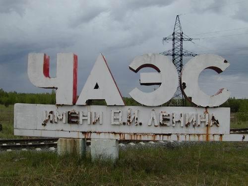 Для Чернобыля придумали бренд и логотип. Фото: old.uinp.gov.uа