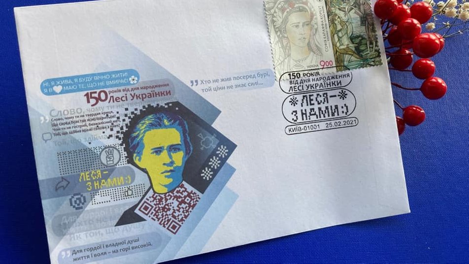 Леся Українка на конверті. Фото: Укрпошта