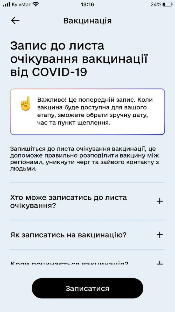 Вакцинація від коронавірусу – скільки українців стали в електронну чергу. Скріншот: Ракурс