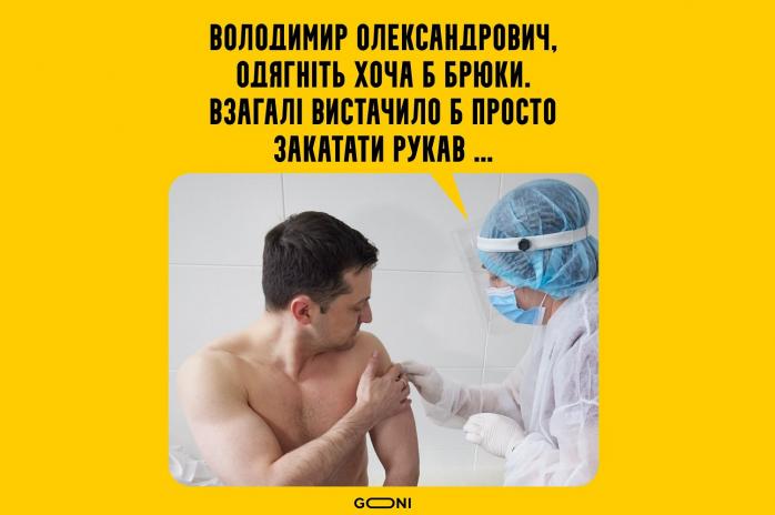 «Обнаженная» вакцинация Зеленского взволновала соцсети — забавная реакция украинцев и мира