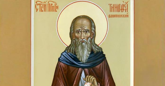 День преподобного Тимофея отмечают 6 марта, фото: Тернопольская епархия ПЦУ