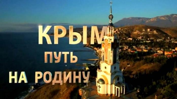YouTube заблокував пропагандистський фільм росіян про окупований Крим. Фото: 24smi