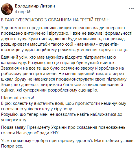 Литвин хлопнул дверью Киевского нацуниверситета. Источник: Facebook