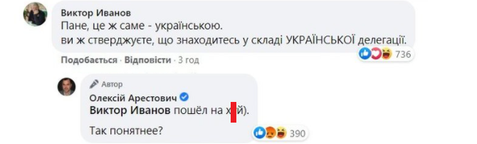Скандальний коментар Арестовича
