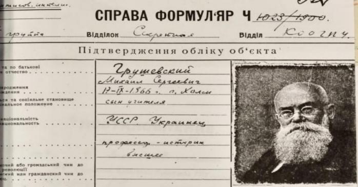 Фото листка зі справи проти Михайла Грушевського, фото: ГДА СБУ