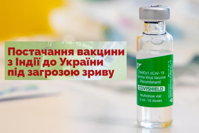 В Раде пугают отказом Индии поставлять вакцину Украине