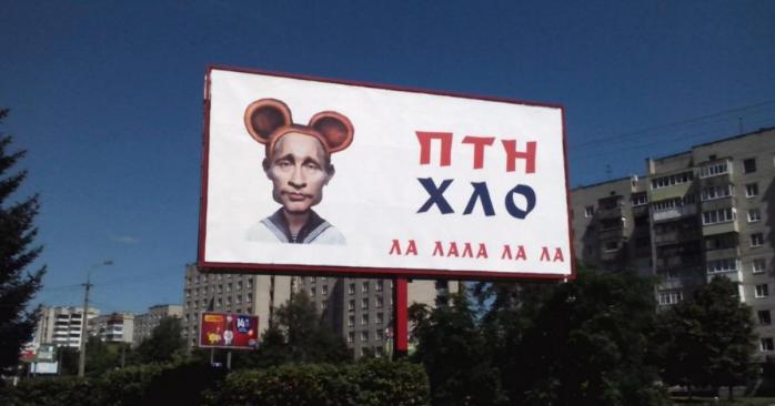 Билборд со словами песни о Путине, фото: «Волынские новости»