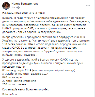 Пост Венедиктовой. Скриншот: Facebook