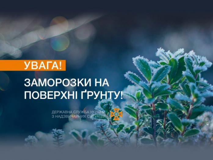 Сильные заморозки идут в Украину - дату похолодания назвал Гидрометцентр