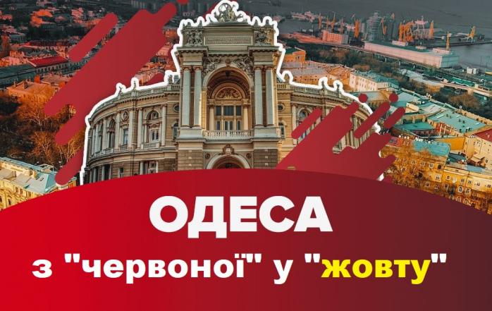 «Красную» Одесскую область переводят в «желтую» зону карантина - Кабмин