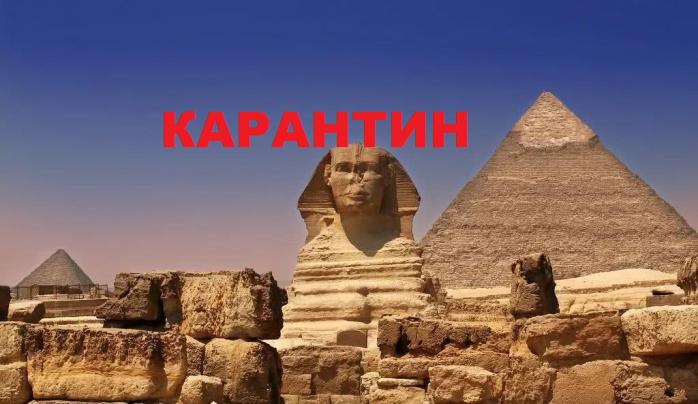 Єгипет посилив карантин — що буде з туристами 