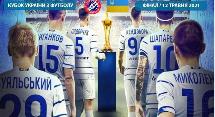«Динамо» выиграло Кубок Украины в день памяти Лобановского