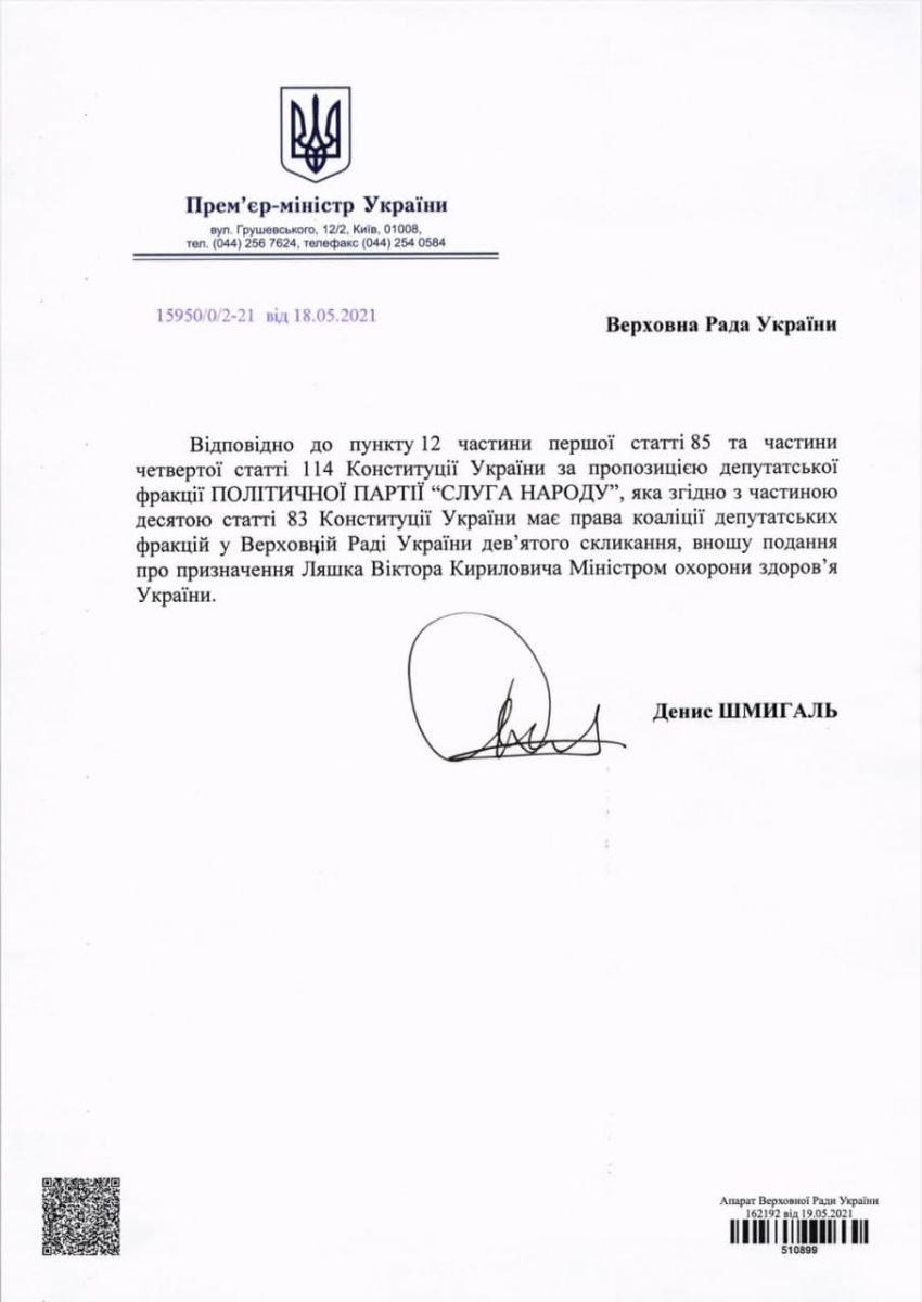 Кабмин предлагает Ляшко на должность главы Минздрава, документ — А.Гончаренко