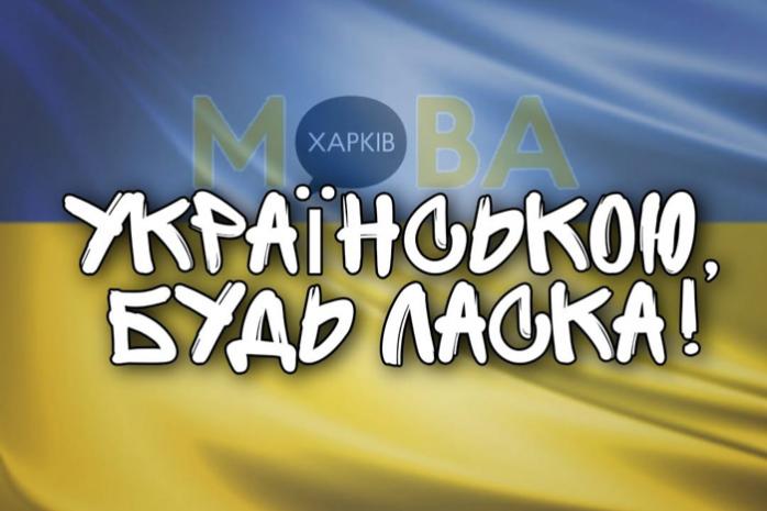 Суд отменил решение горсовета о русском языке в Харькове. Фото: ukurier.gov.ua