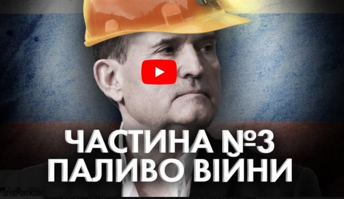 Медведчук с помощью СБУ покупал уголь в ОРДЛО - расследование