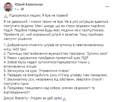 Пост Камельчука. Скриншот: Facebook