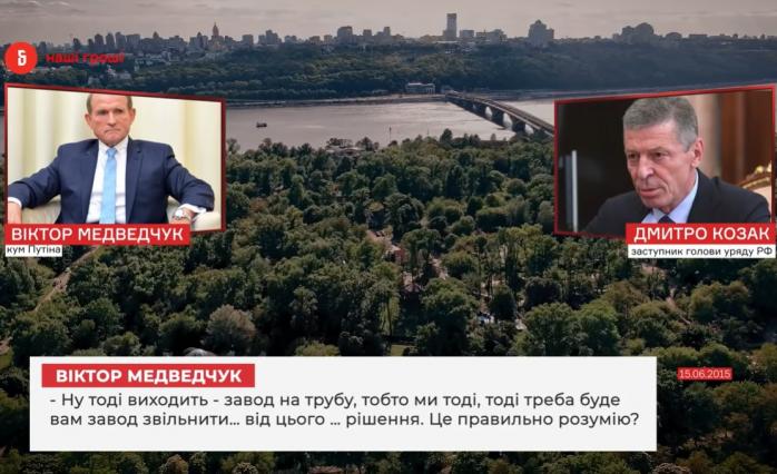 35 часов «разговоров Медведчука» выложили СМИ