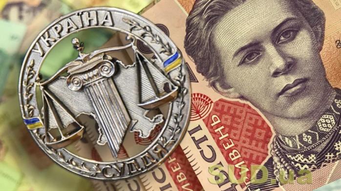 На марки, конверты и зарплаты суды в Украине дополнительно получат 600 миллионов