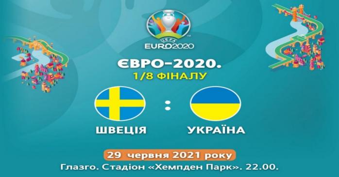 Збірна України 29 червня зіграє зі збірною Швеції, фото: Українська асоціація футболу