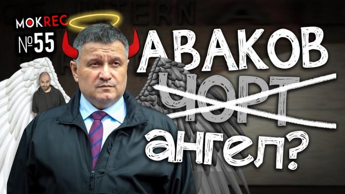 Как украинцы относятся к отставке Авакова, выяснили социологи