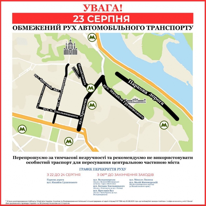 Киев ожидает тотальное перекрытие дорог 23-24 августа, карта - КГГА