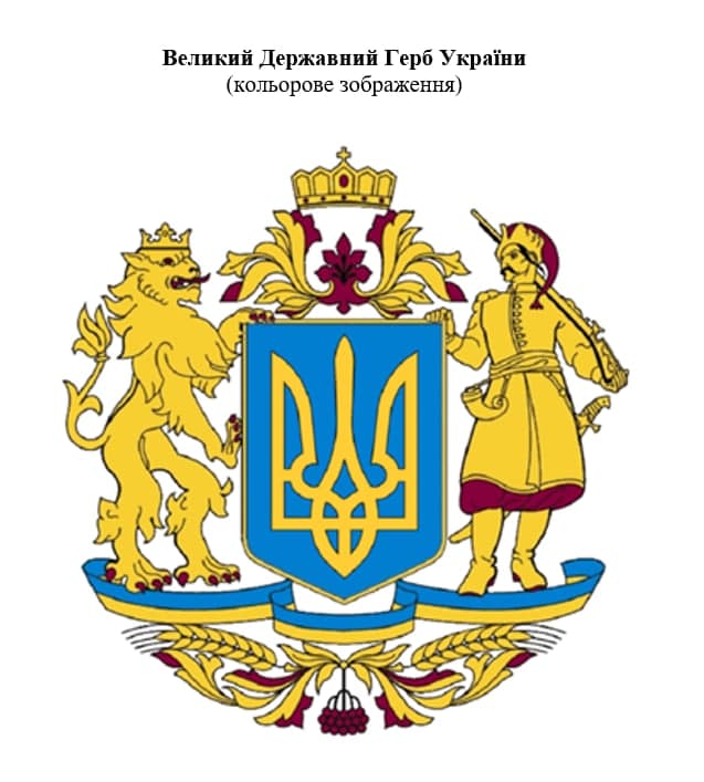 Великий державний герб України, проект