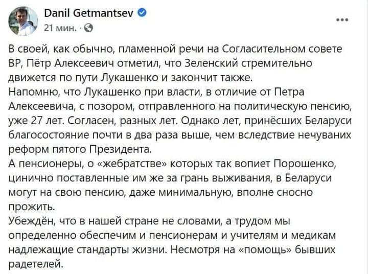 Пост Гетманцева. Скриншот: Facebook