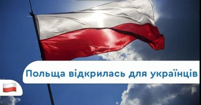 Польща змінила правила в’їзду для українців – подробиці