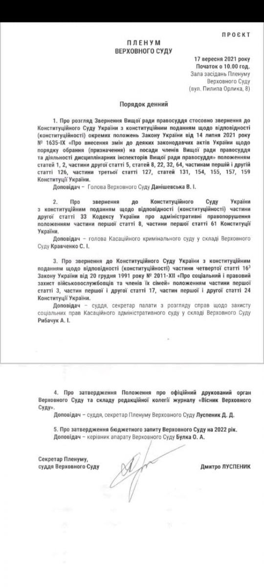 Верховный суд планирует обратиться в КСУ, документ - ТГ нардепа Ольги Совгири