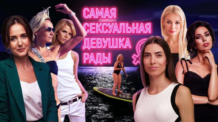 Рейтинг самых сексуальных женщин-парламентариев. Фото: comments.ua