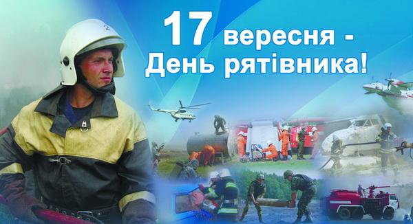 День спасателя Украины. Фото: sarny-rda.gov.ua