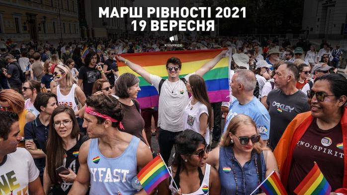 У Києві розпочинається Марш рівності за права ЛГБТ. Фото: obukhiv.info