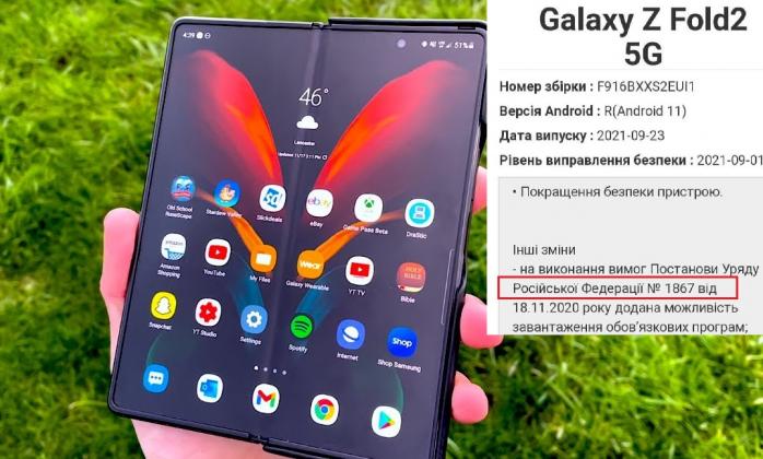 Samsung включив в оновлення софту для українців вимоги РФ