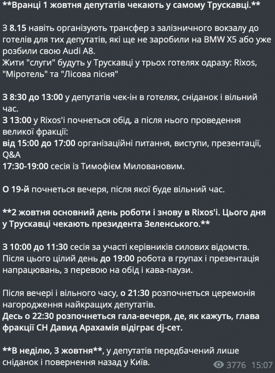 Расписание нардепов. Фото: УП