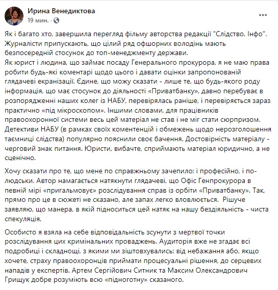 Реакция Венедиктовой. Скриншот: Facebook