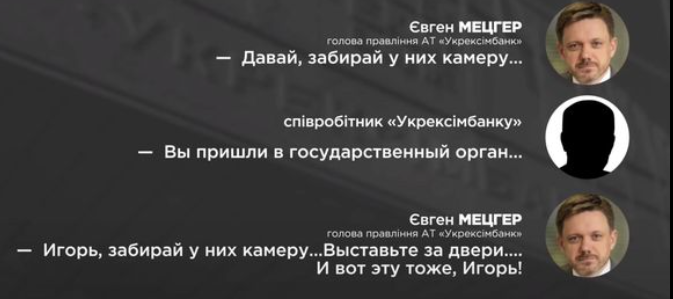 Восстановленное видео из «Укрэксимбанка» полиция привлекла к материалам следствия