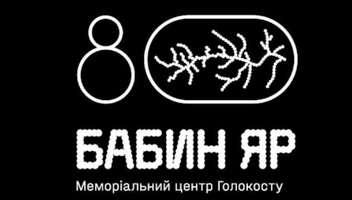 Расстрелы в Бабьем Яру — в Киеве вспоминают жертв трагедии 
