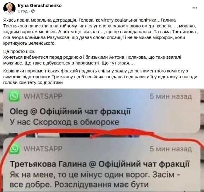 Реакція на заяву Третьякової. Скріншот: Facebook