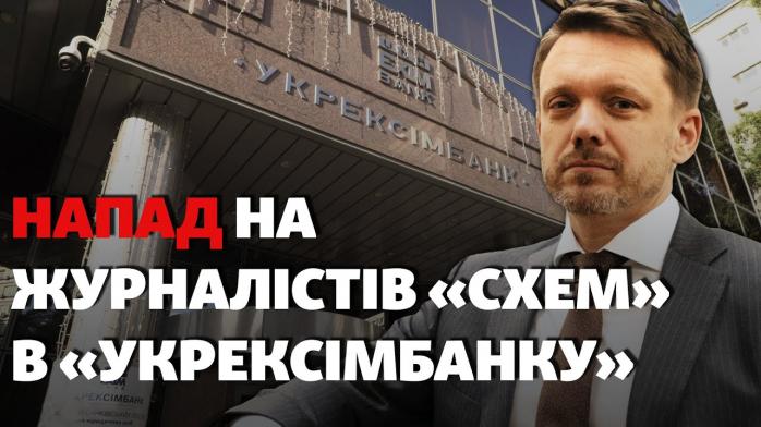 Голові “Укрексімбанку” додали дві статті у підозру про злочин проти журналістів