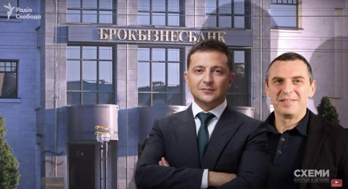 Зеленский и Шефир спасали депозиты в «Брокбизнесбанке» в обход процедуры